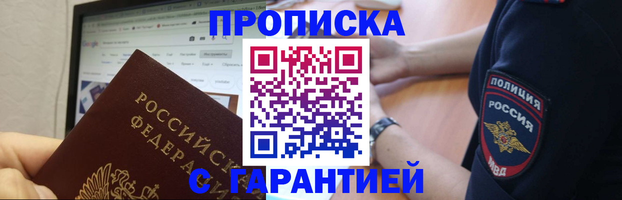 временная регистрация гарантия в Назрани