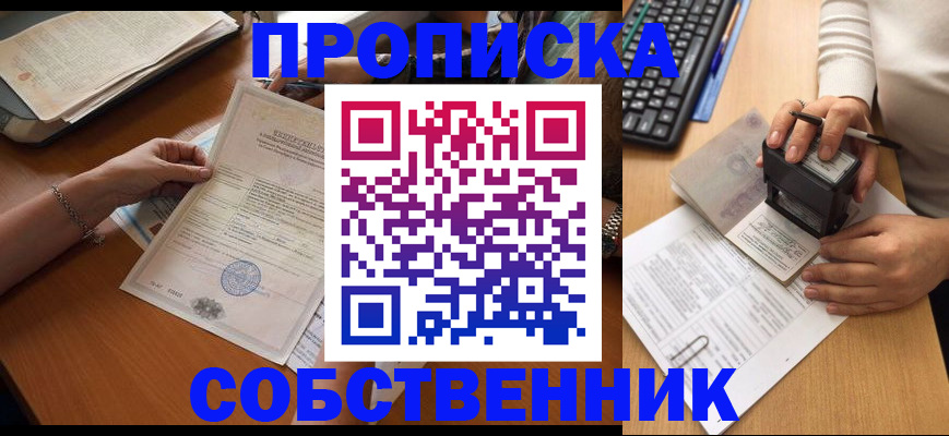 временная регистрация для всех в Назрани