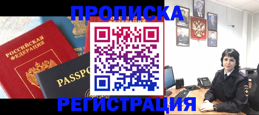 прописка штамп в Назрани