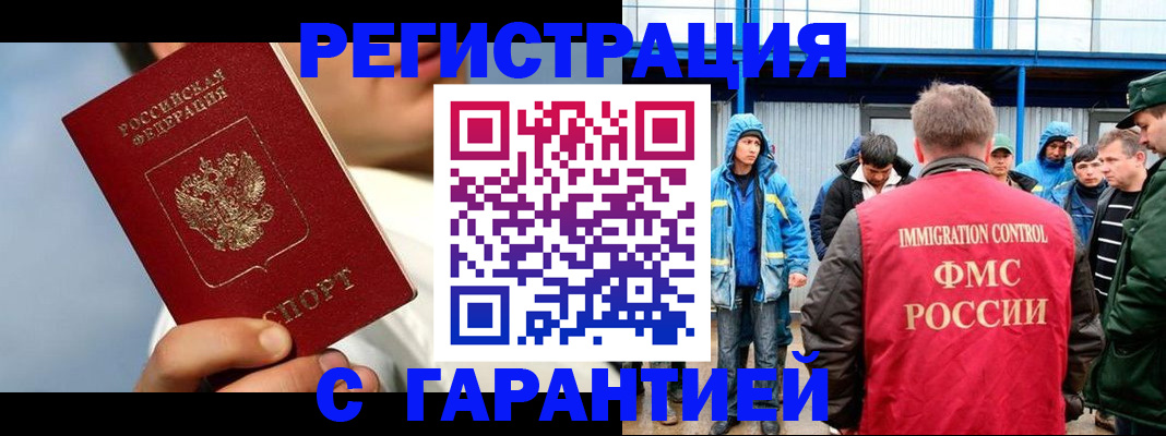 миграционный учет в Назрани